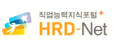 HRD-NET 직업능력포털