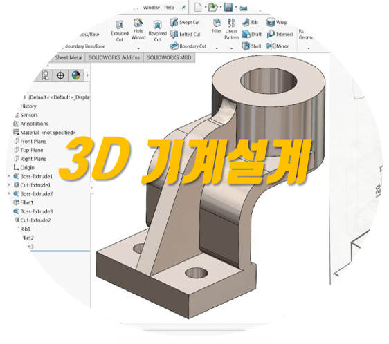 3D기계설계.png