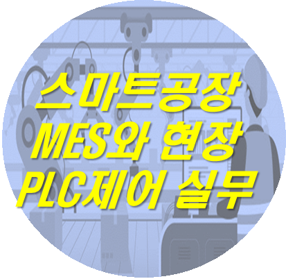 과정이미지(MESPLC).png